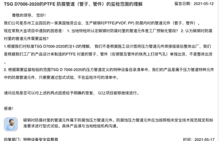 PTFE防腐管道是否需要監(jiān)督檢驗(yàn)_副本.jpg